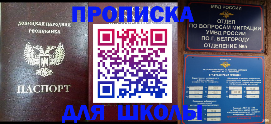 прописка для работы в Стерлитамаке