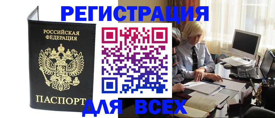 прописка для работы в Стерлитамаке
