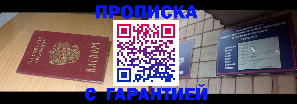 прописка для кредита в Стерлитамаке