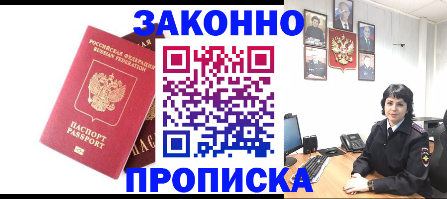 прописка для работы в Стерлитамаке