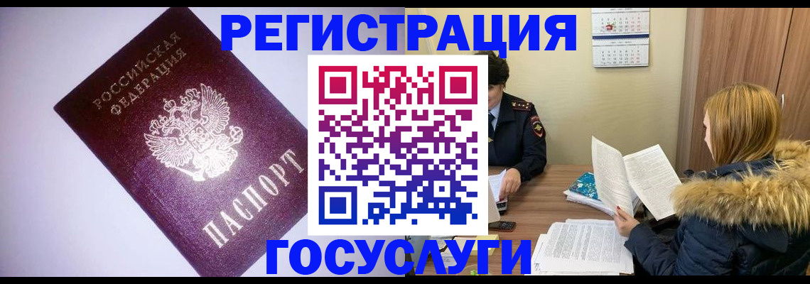 временная регистрация в Стерлитамаке