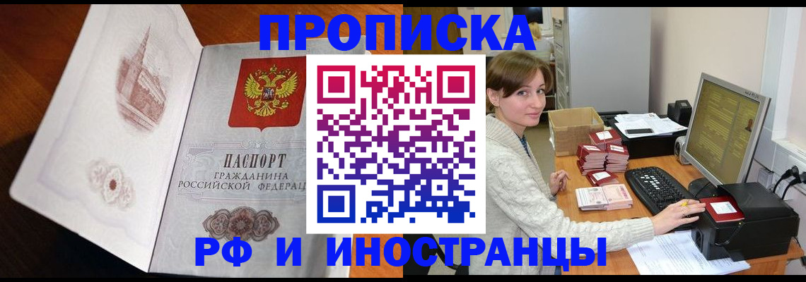 прописка в Стерлитамаке